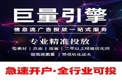 行业领先者的信息流广告开户策略